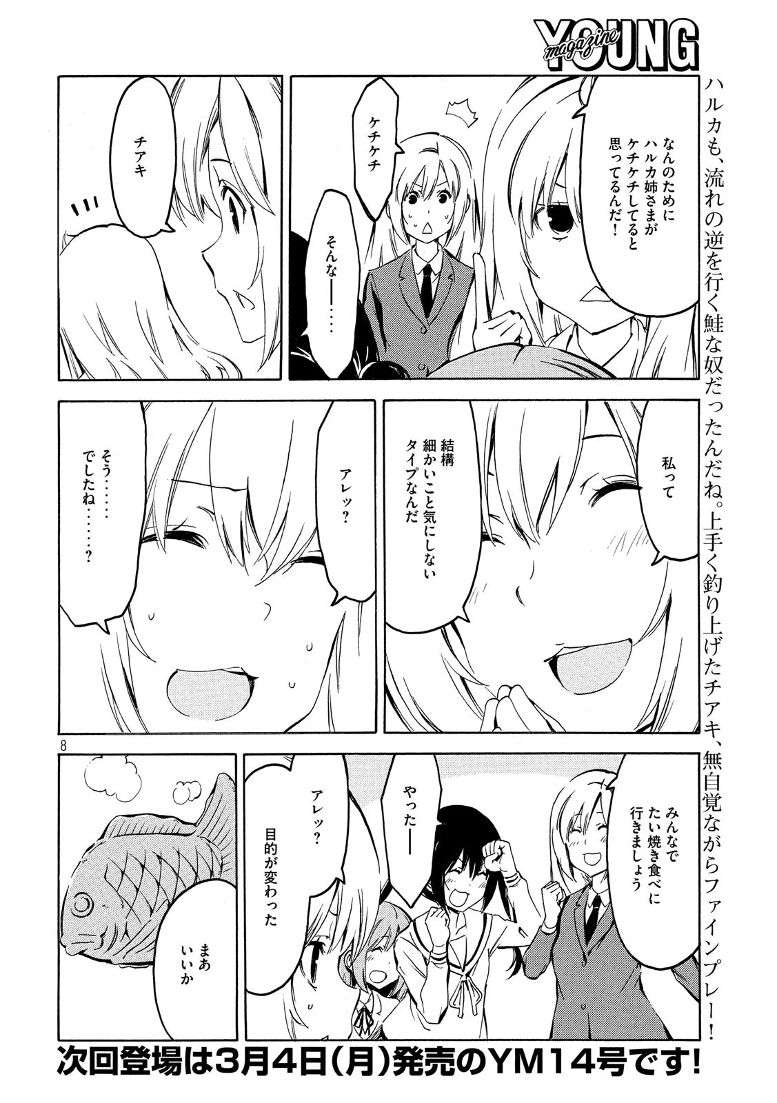 みなみけ 第359話 - 8