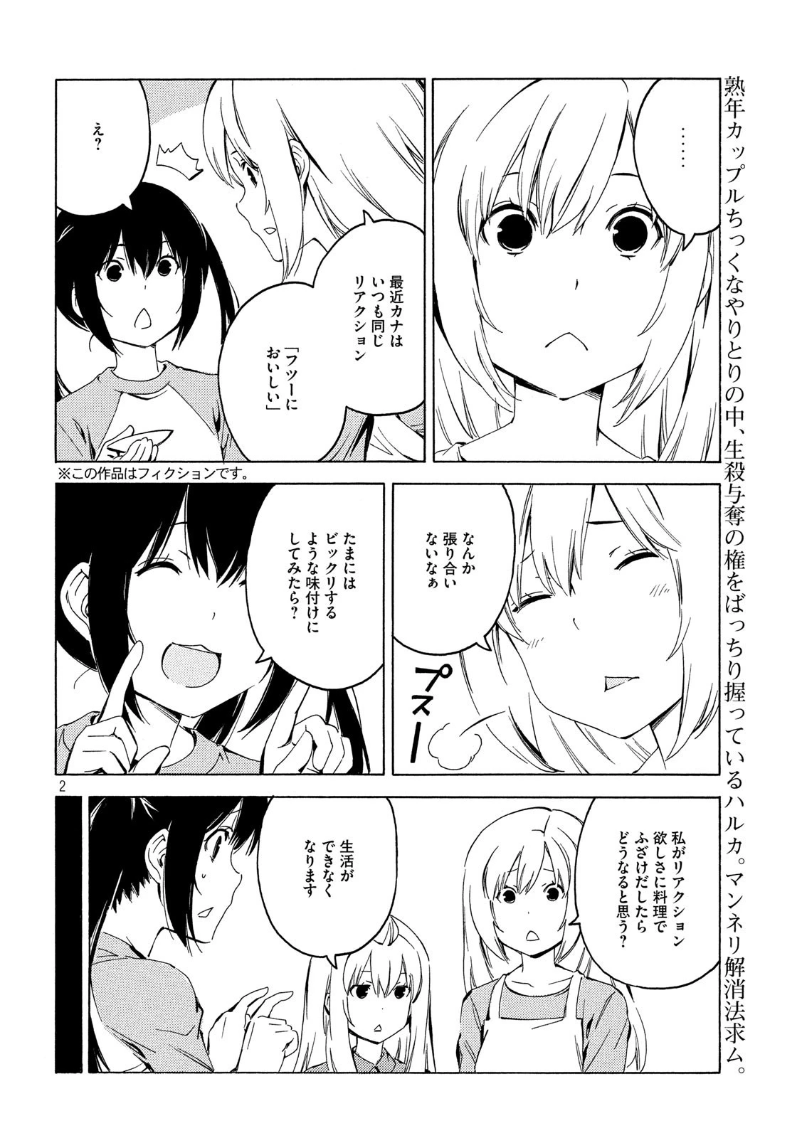 みなみけ 第390話 - 2