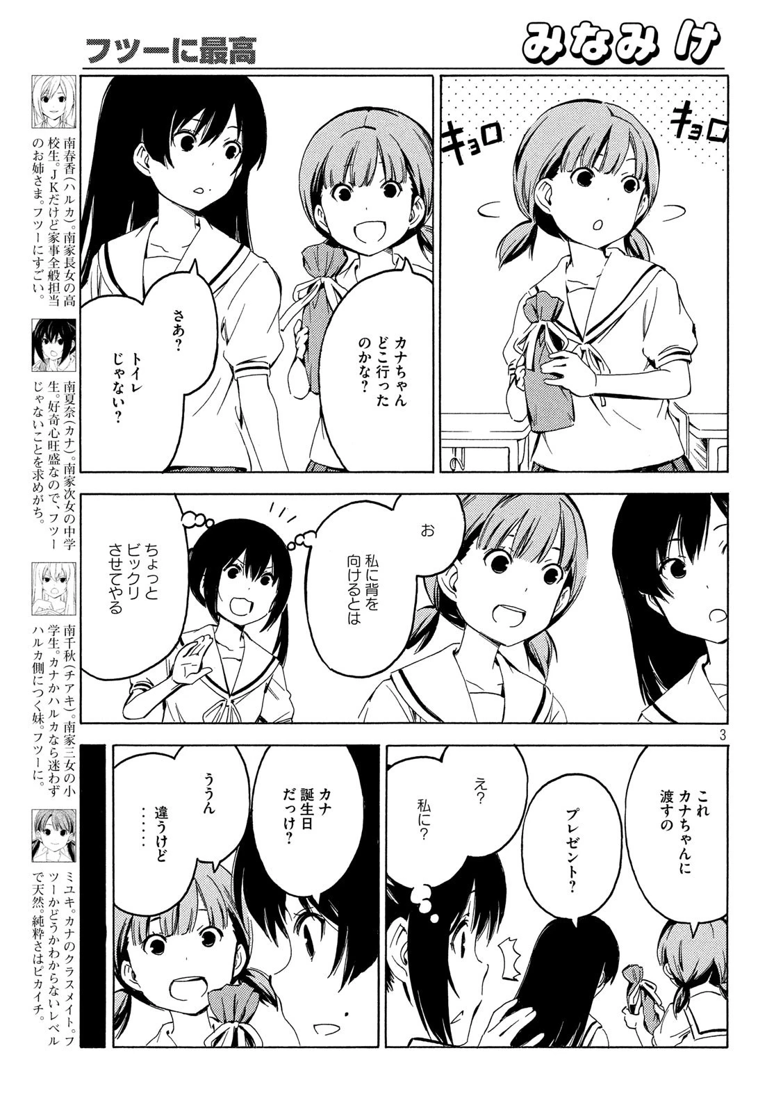 みなみけ 第390話 - 3