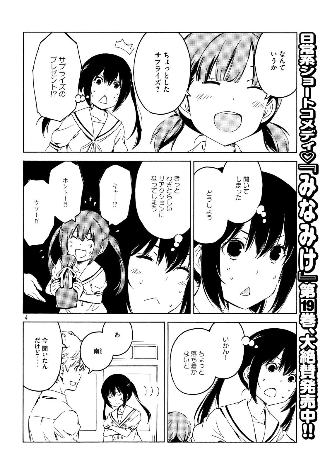 みなみけ 第390話 - 4