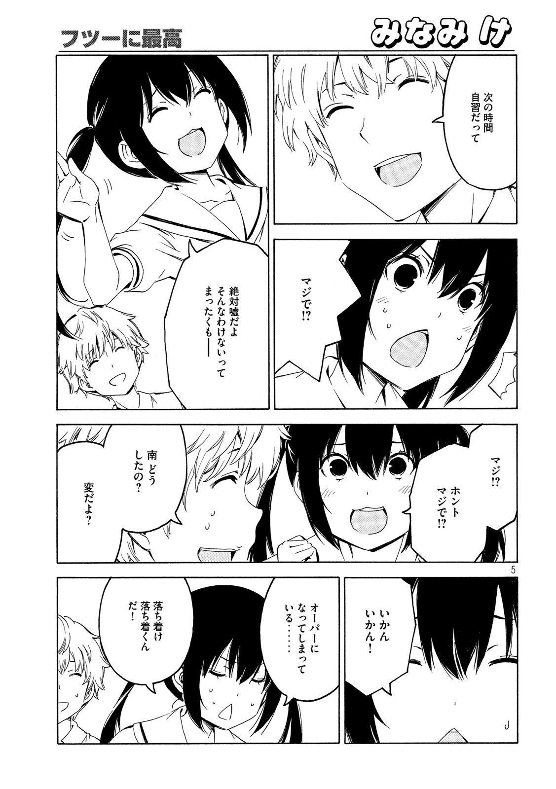 みなみけ 第390話 - 5