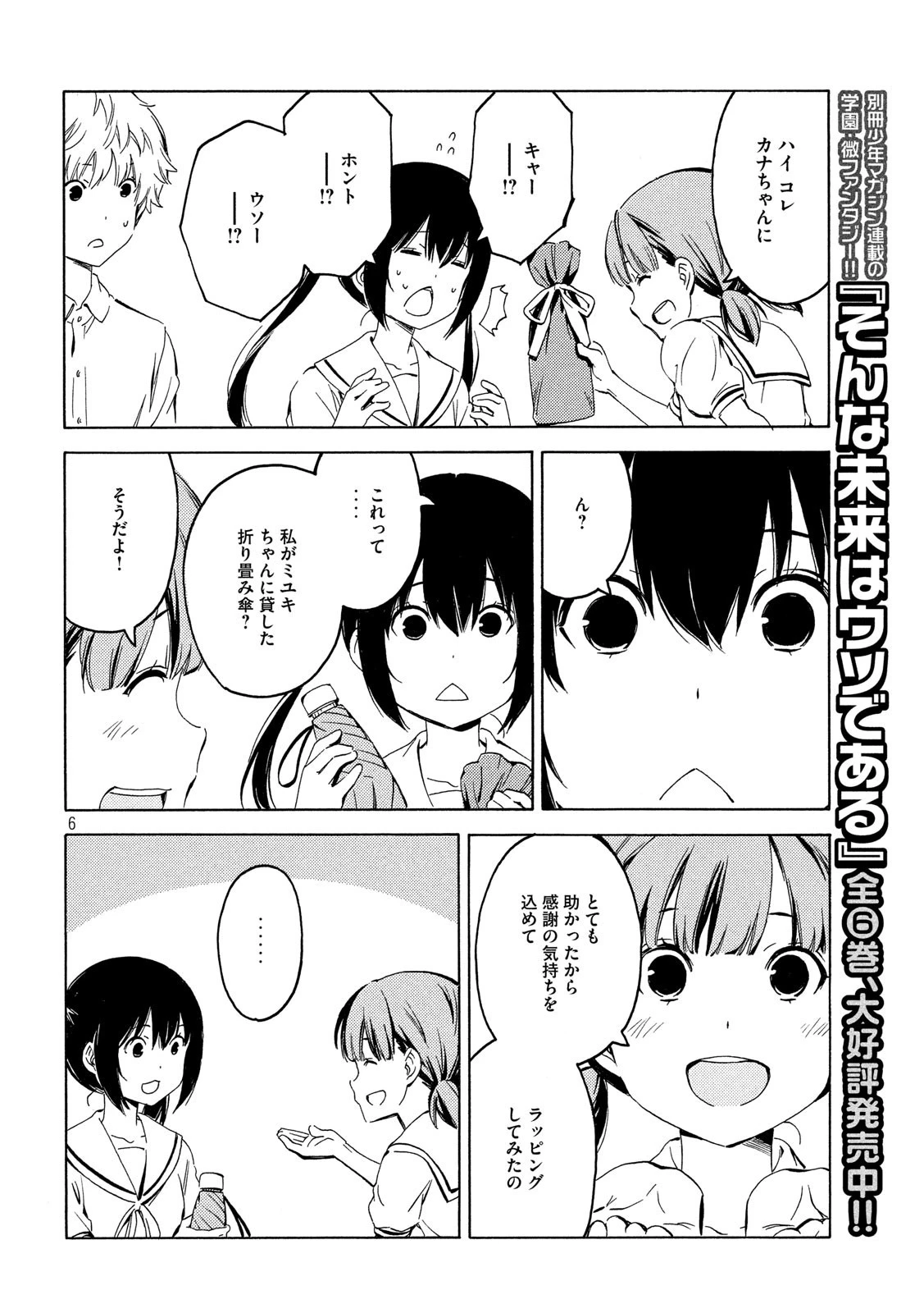 みなみけ 第390話 - 6