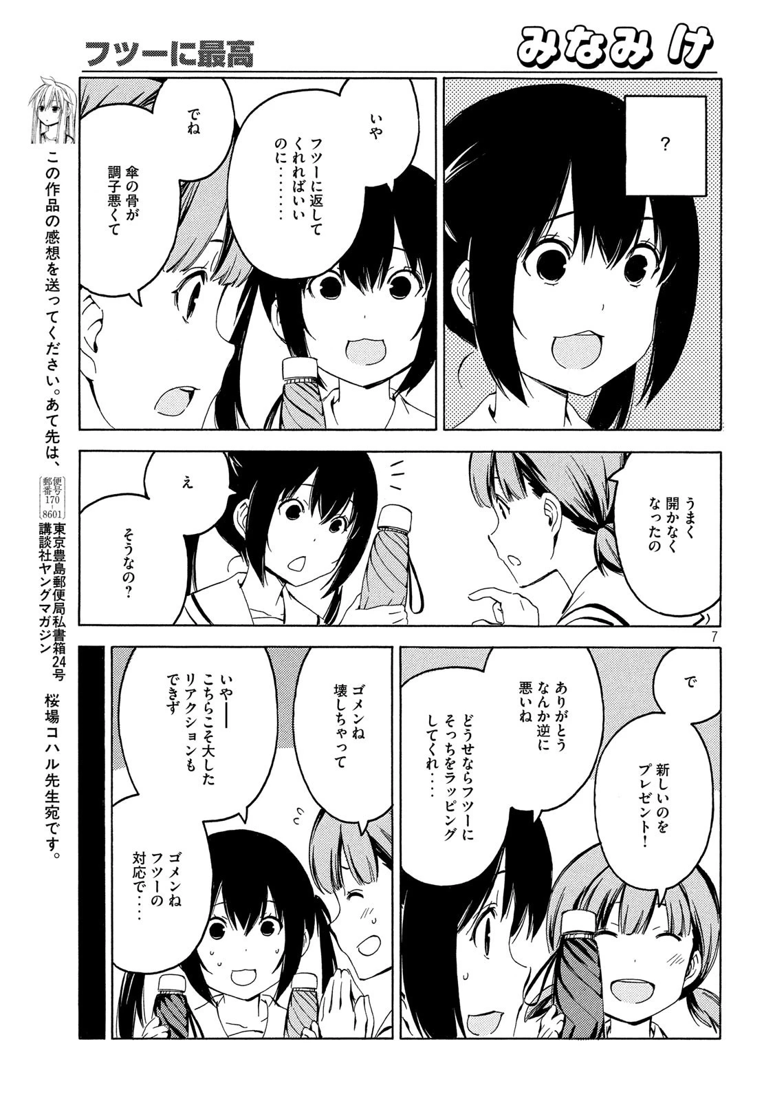 みなみけ 第390話 - 7