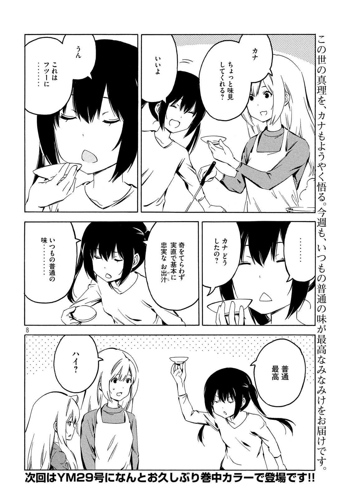 みなみけ 第390話 - 8