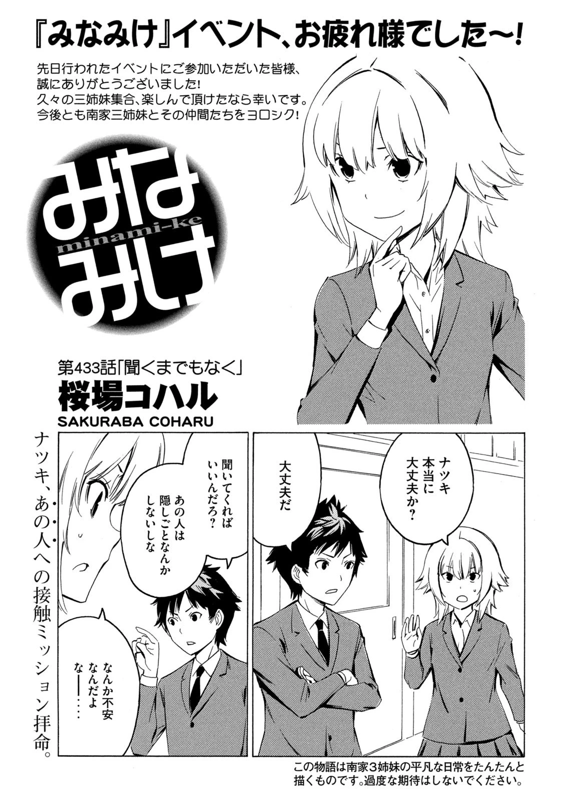 みなみけ 第433話 - 1