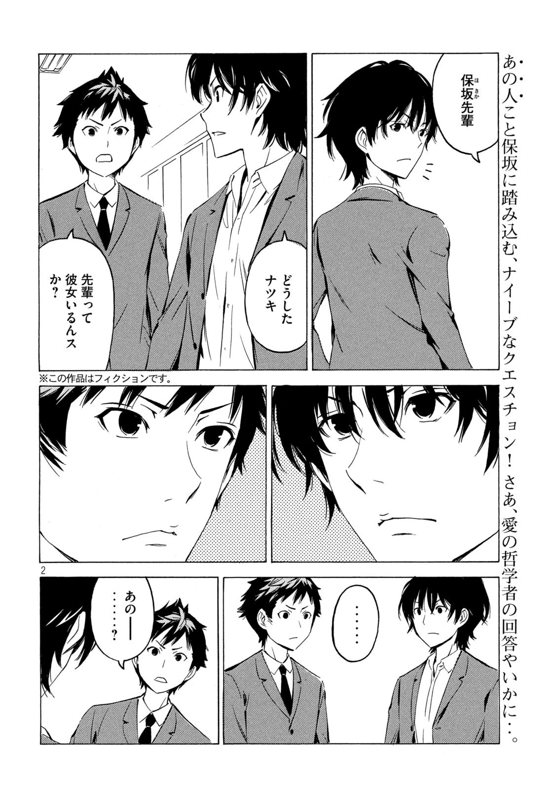 みなみけ 第433話 - 2