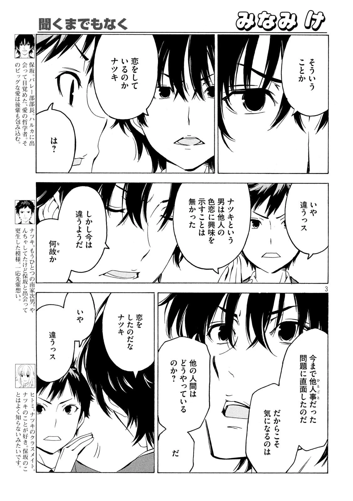 みなみけ 第433話 - 3