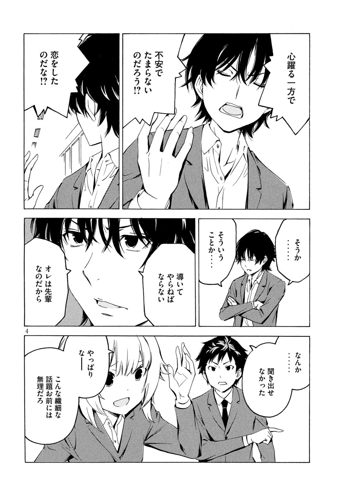 みなみけ 第433話 - 4