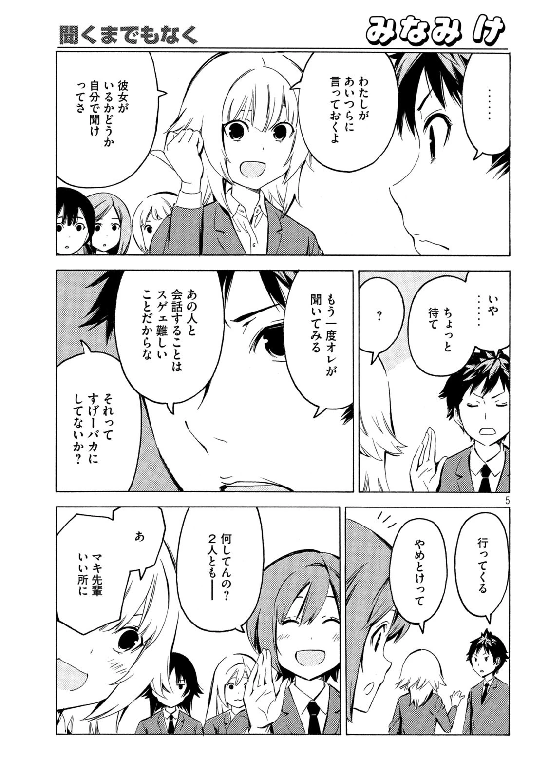 みなみけ 第433話 - 5