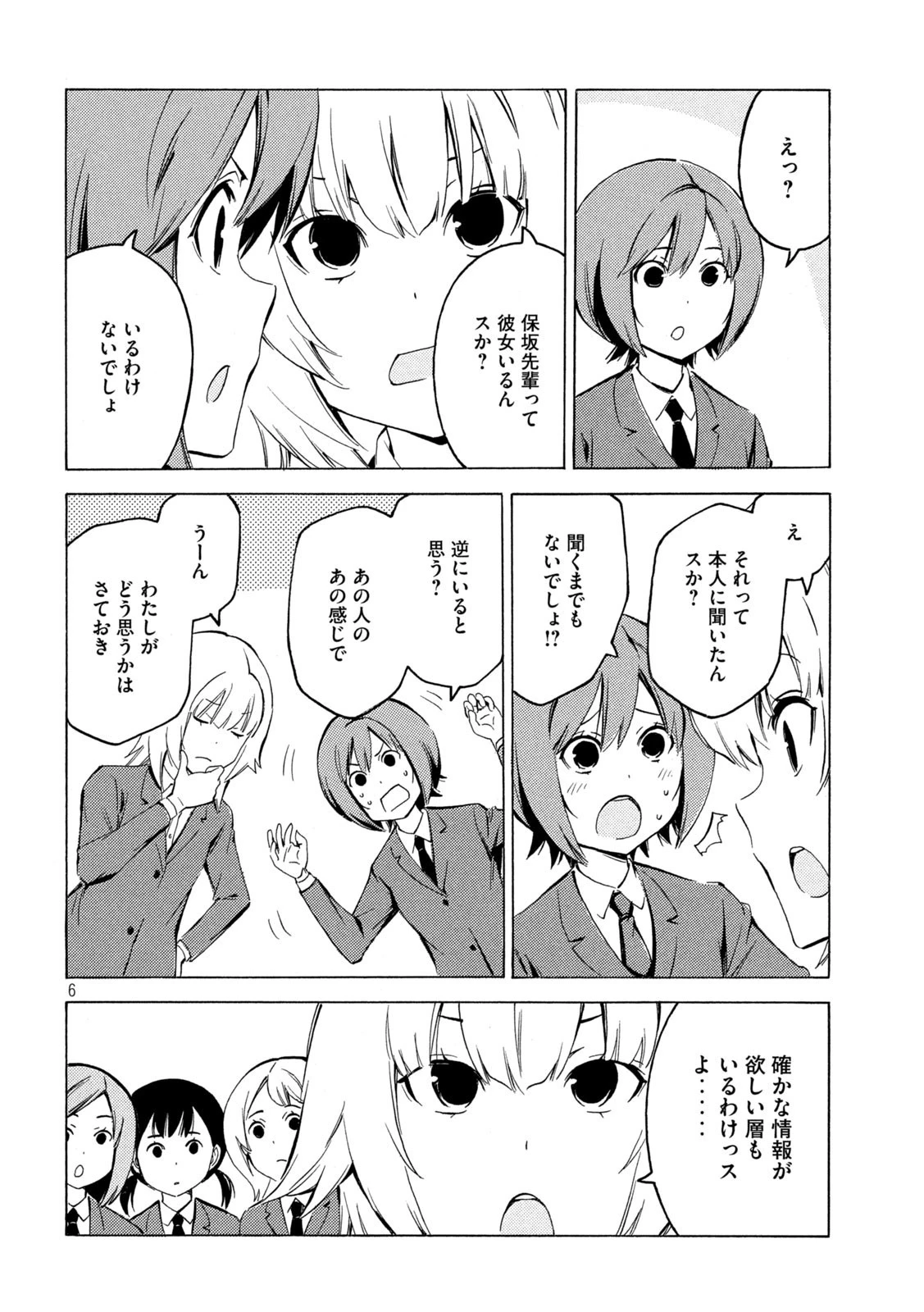 みなみけ 第433話 - 6