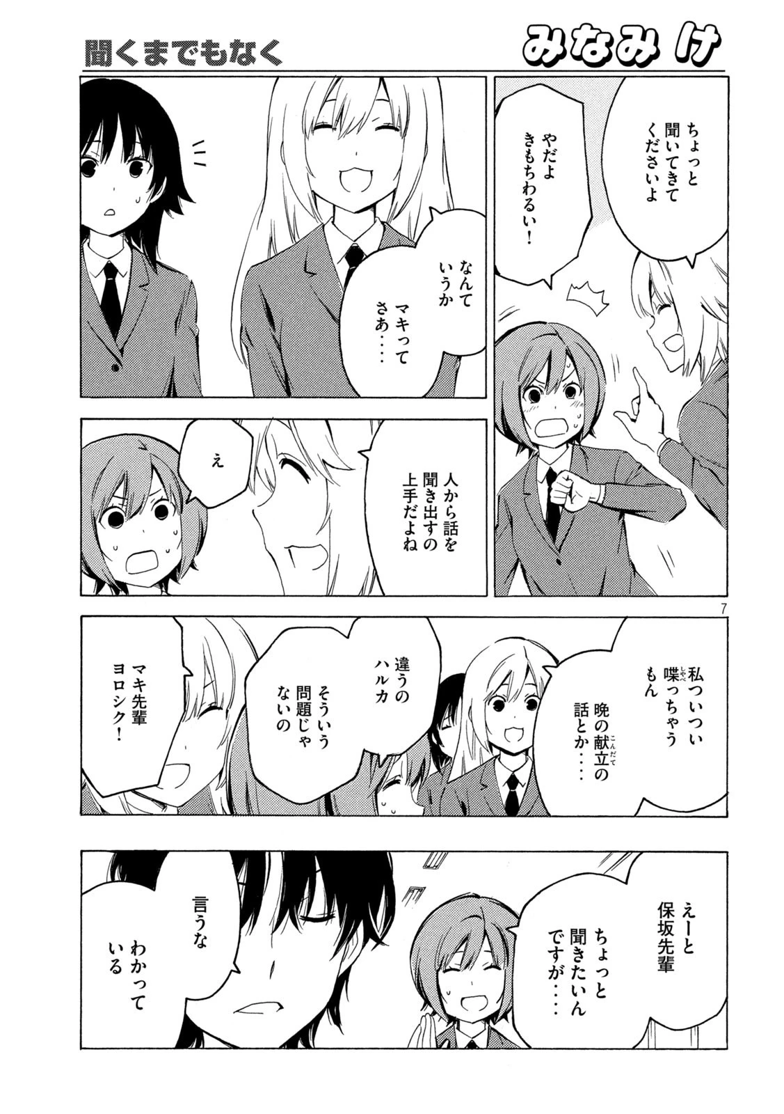 みなみけ 第433話 - 7