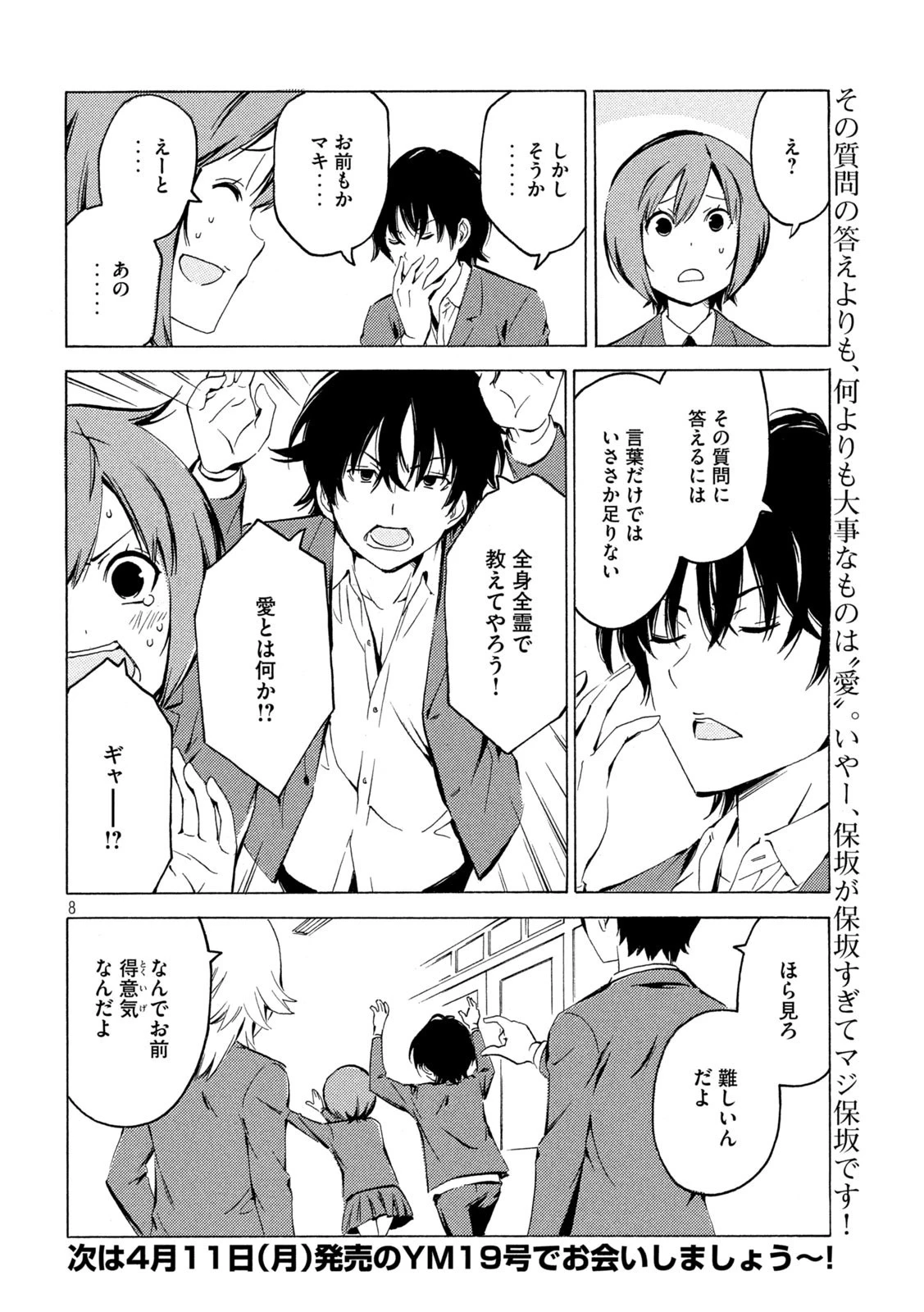 みなみけ 第433話 - 8