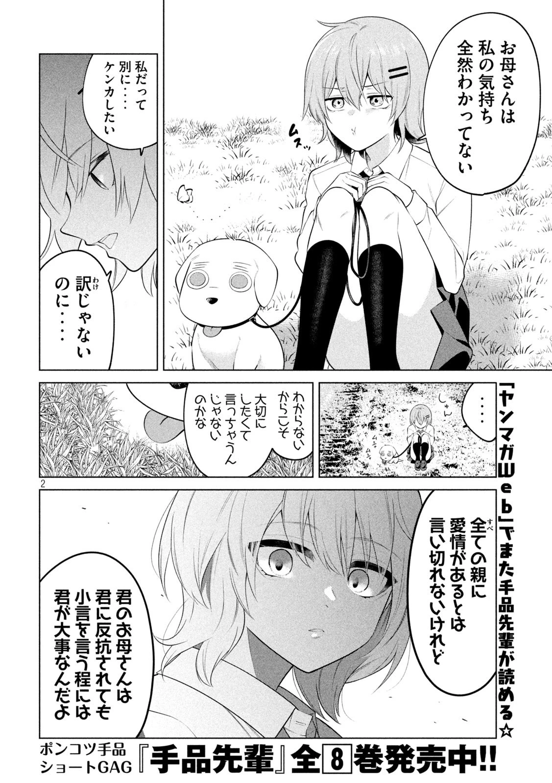 みなみけ 第433話 - 10
