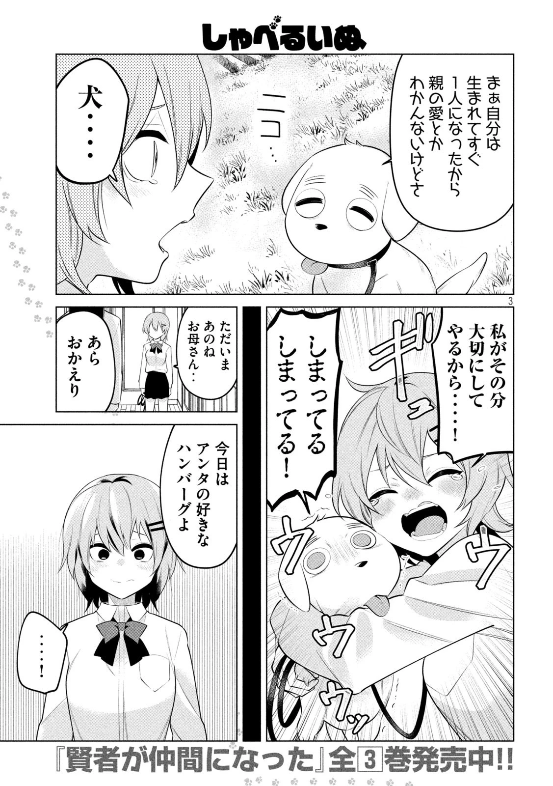 みなみけ 第433話 - 11