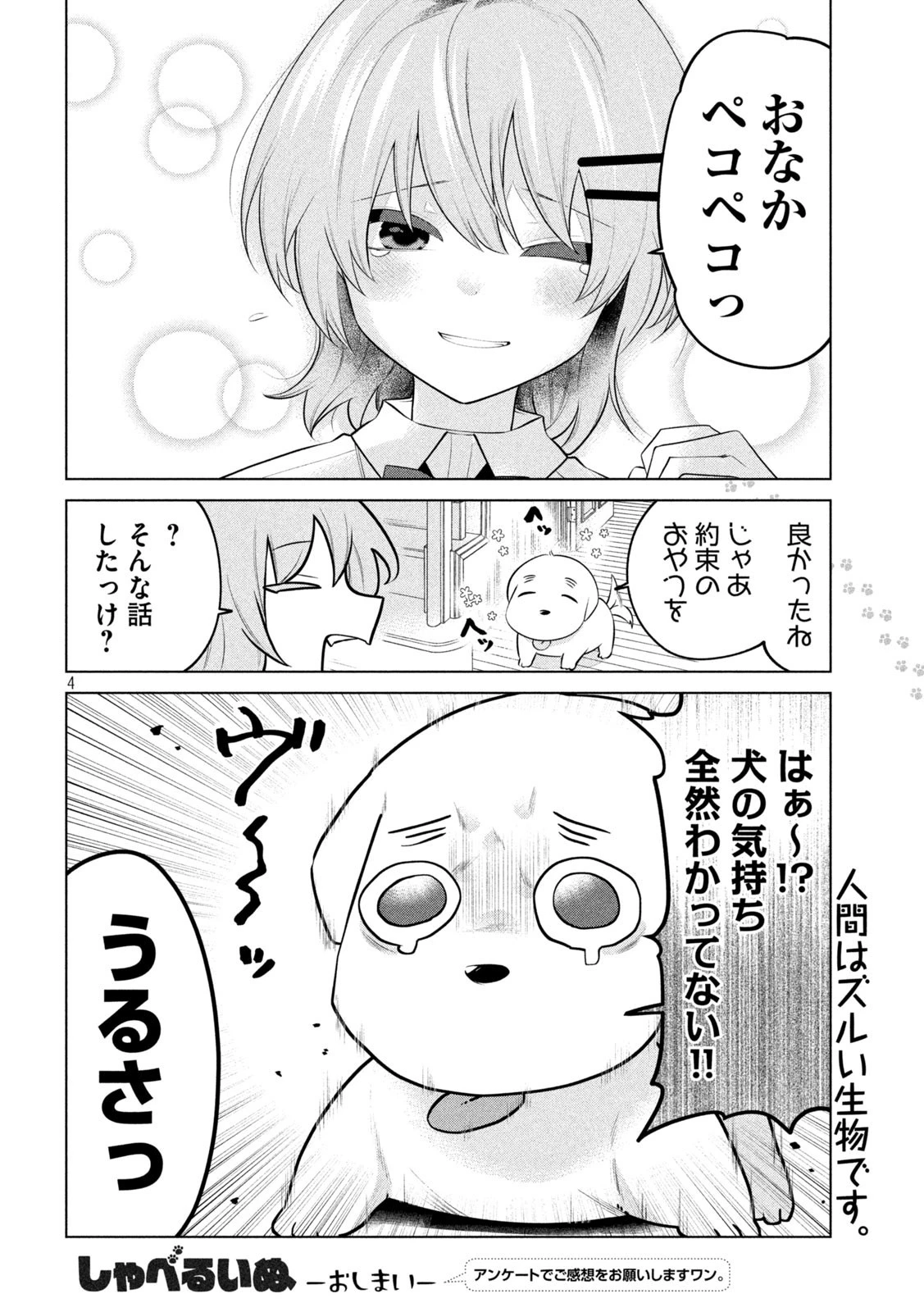みなみけ 第433話 - 12