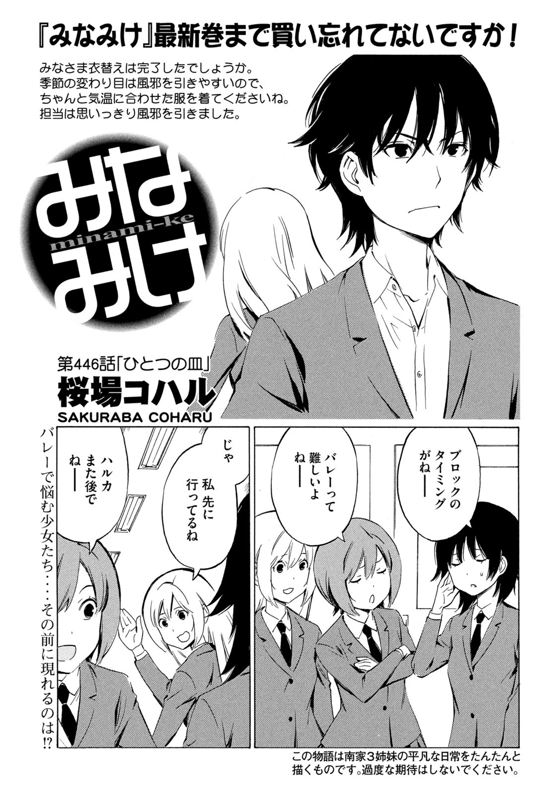 みなみけ 第446話 - 1