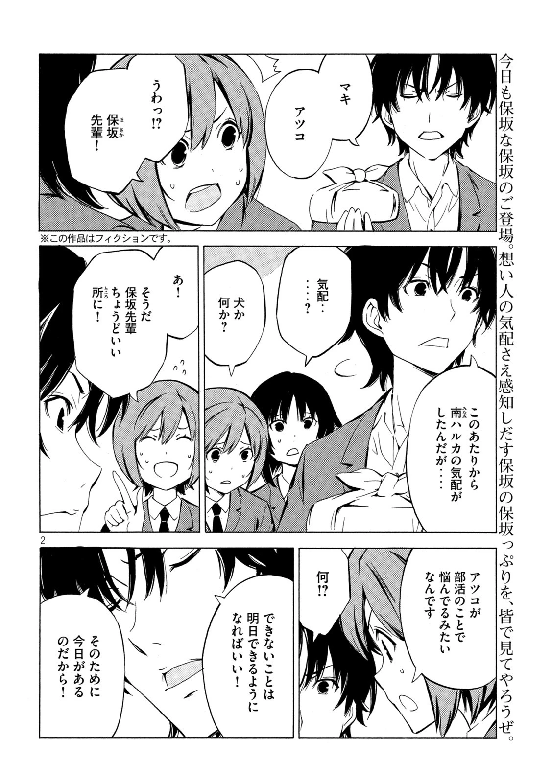 みなみけ 第446話 - 2