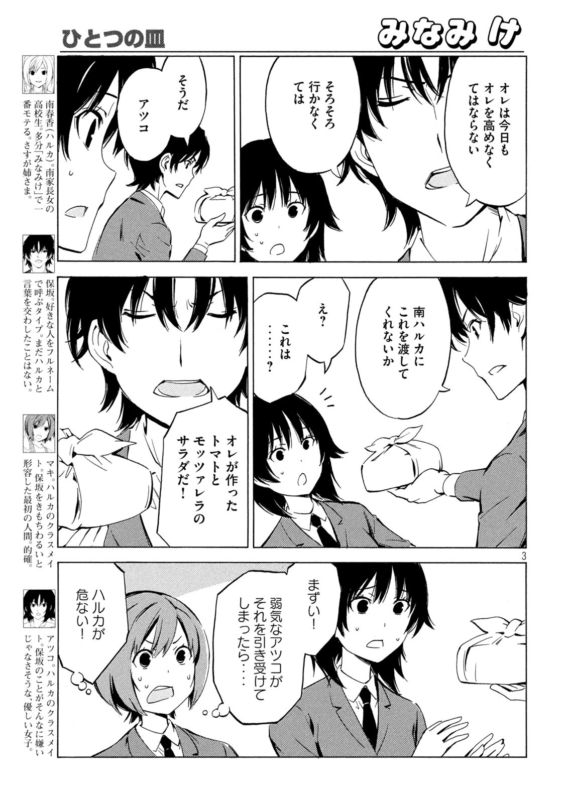 みなみけ 第446話 - 3