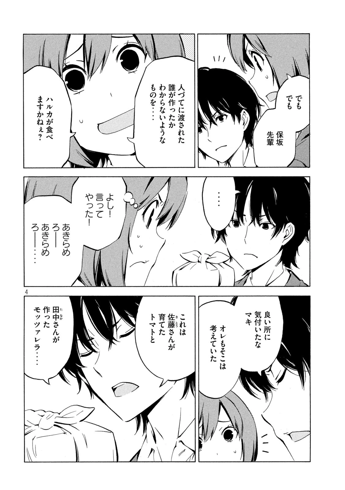 みなみけ 第446話 - 4