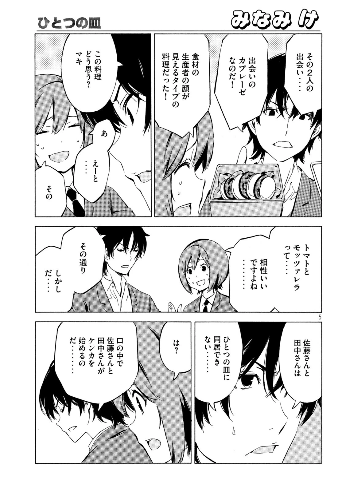 みなみけ 第446話 - 5