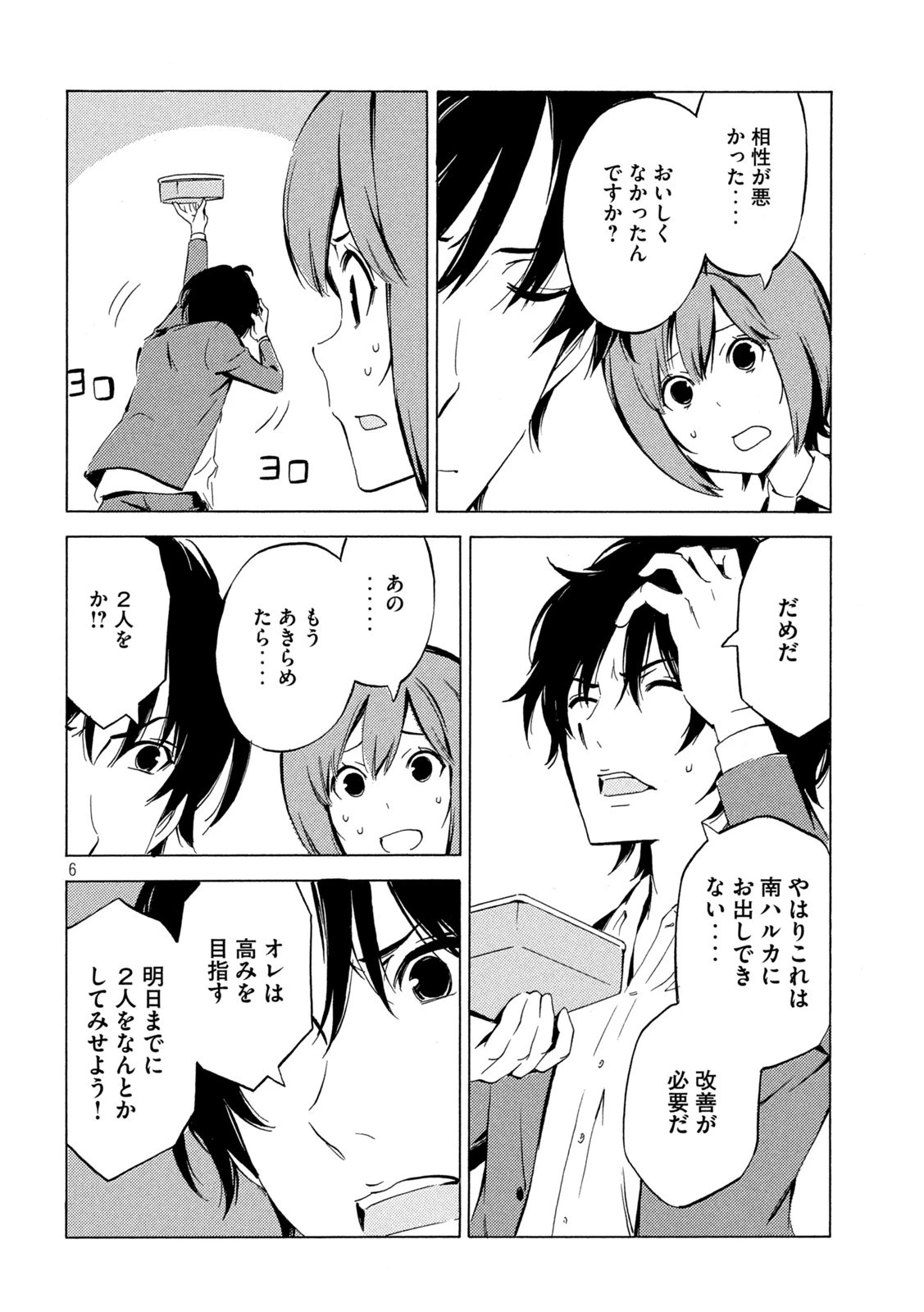 みなみけ 第446話 - 6