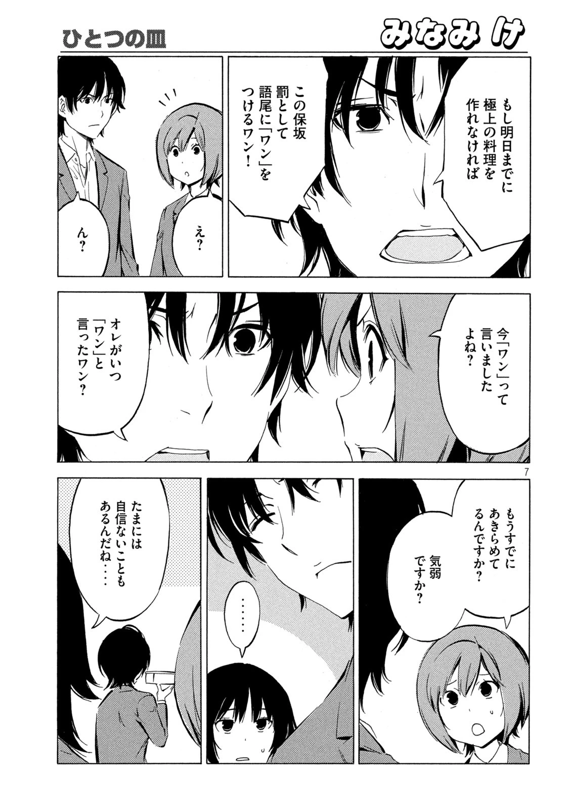 みなみけ 第446話 - 7