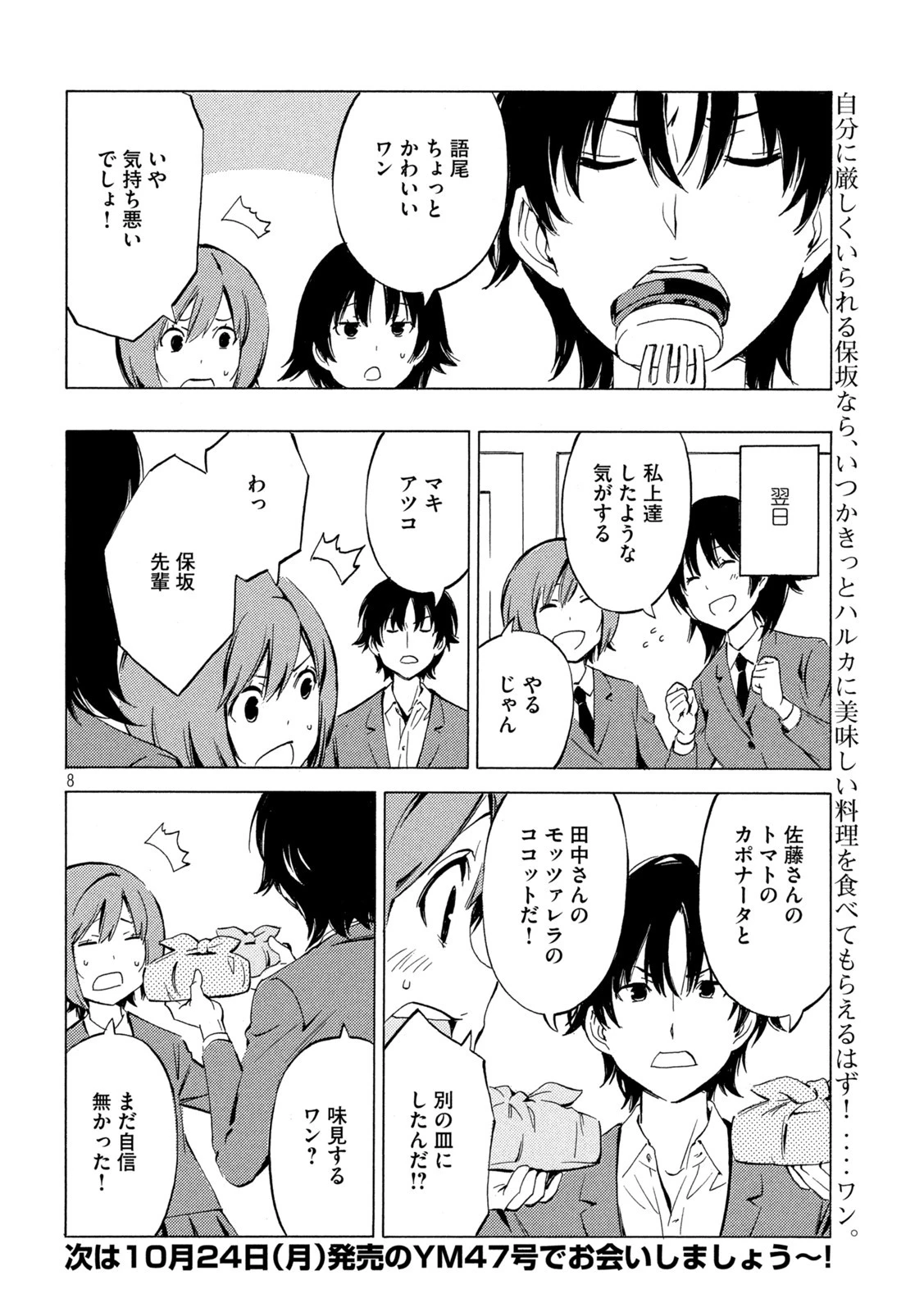 みなみけ 第446話 - 8