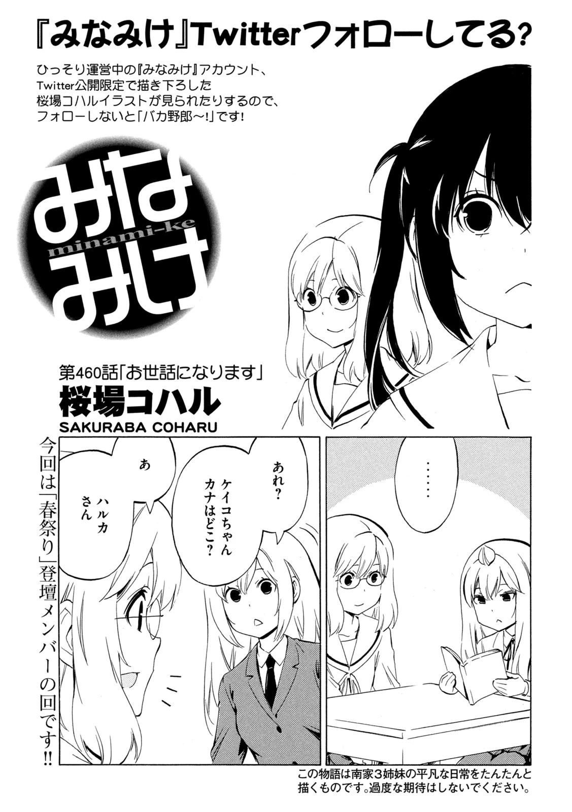 みなみけ 第460話 - 1