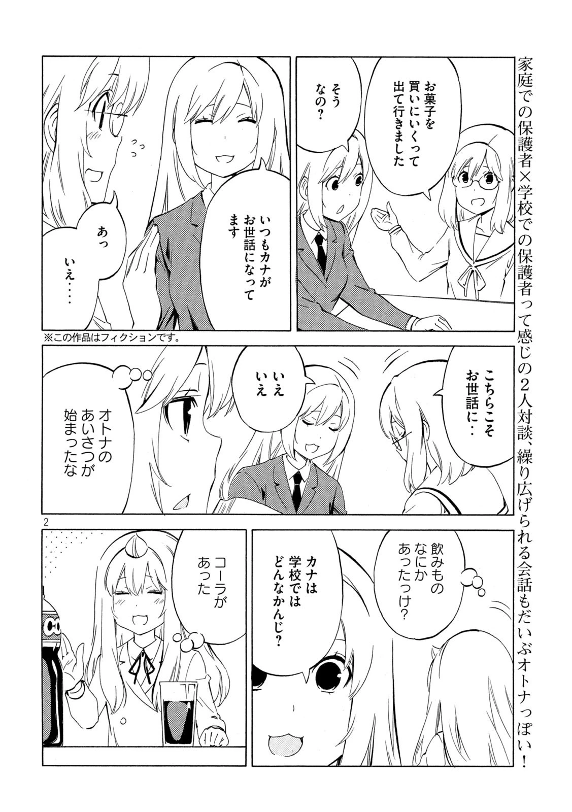 みなみけ 第460話 - 2