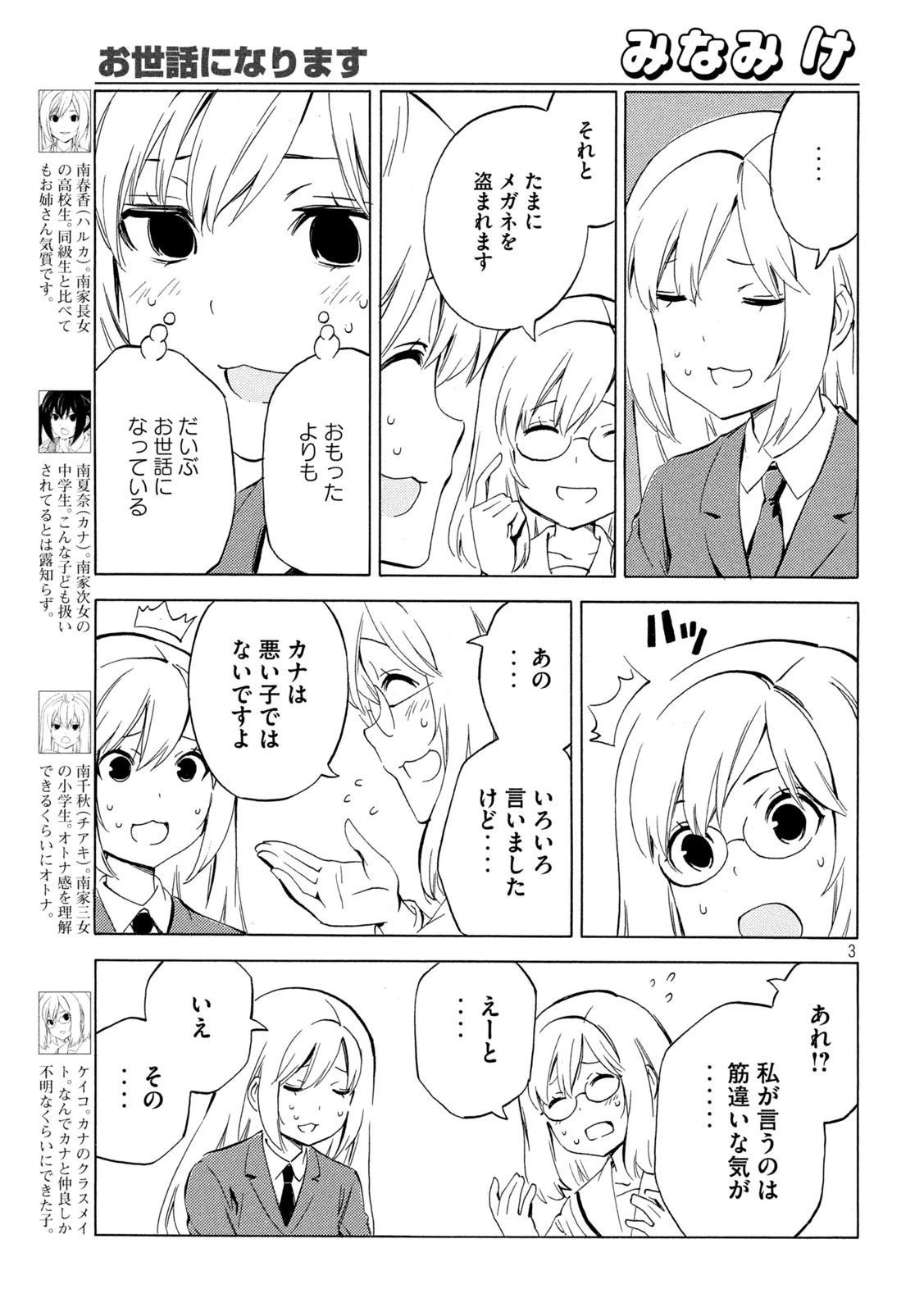 みなみけ 第460話 - 3