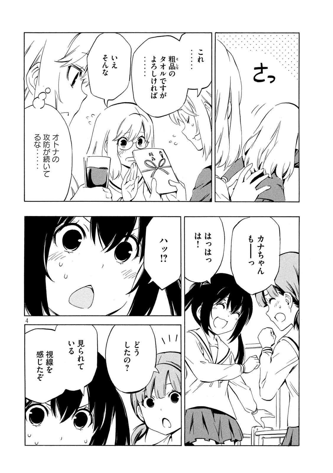 みなみけ 第460話 - 4