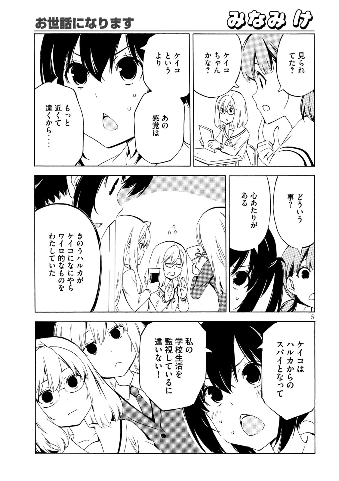 みなみけ 第460話 - 5