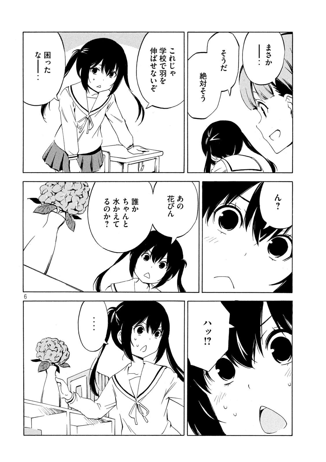 みなみけ 第460話 - 6