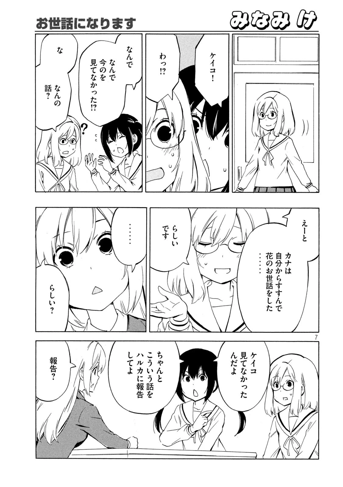 みなみけ 第460話 - 7