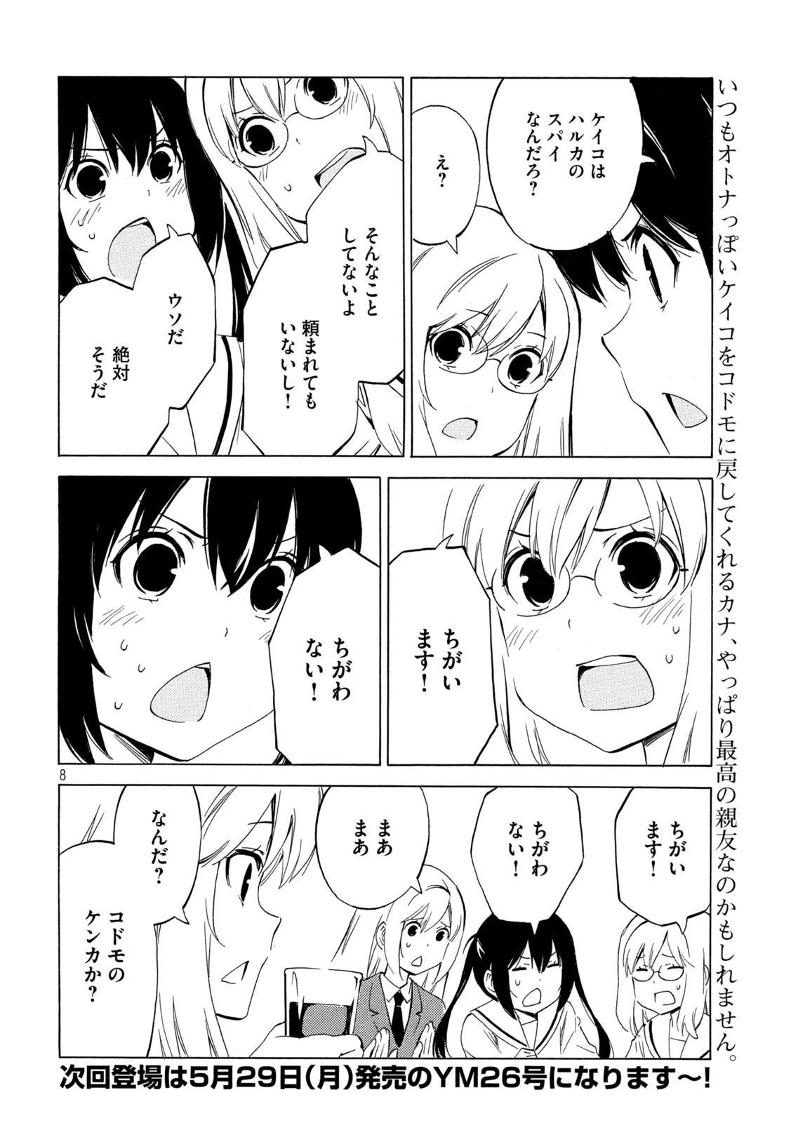 みなみけ 第460話 - 8