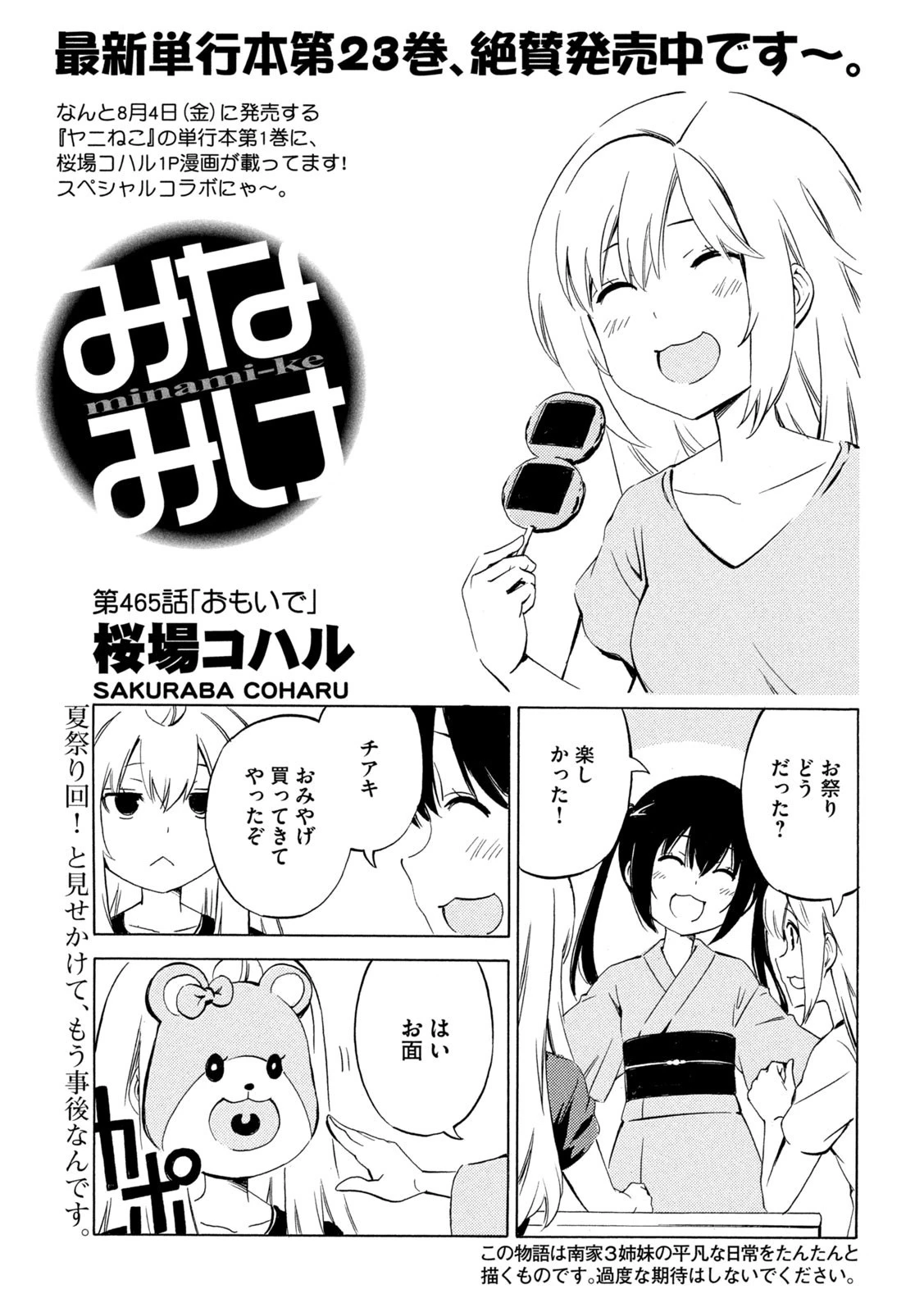 みなみけ 第465話 - 1