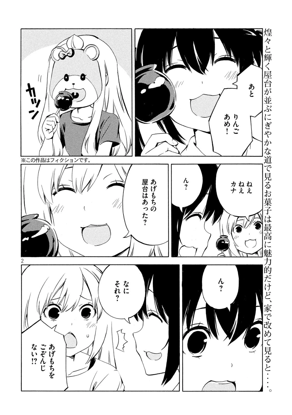 みなみけ 第465話 - 2