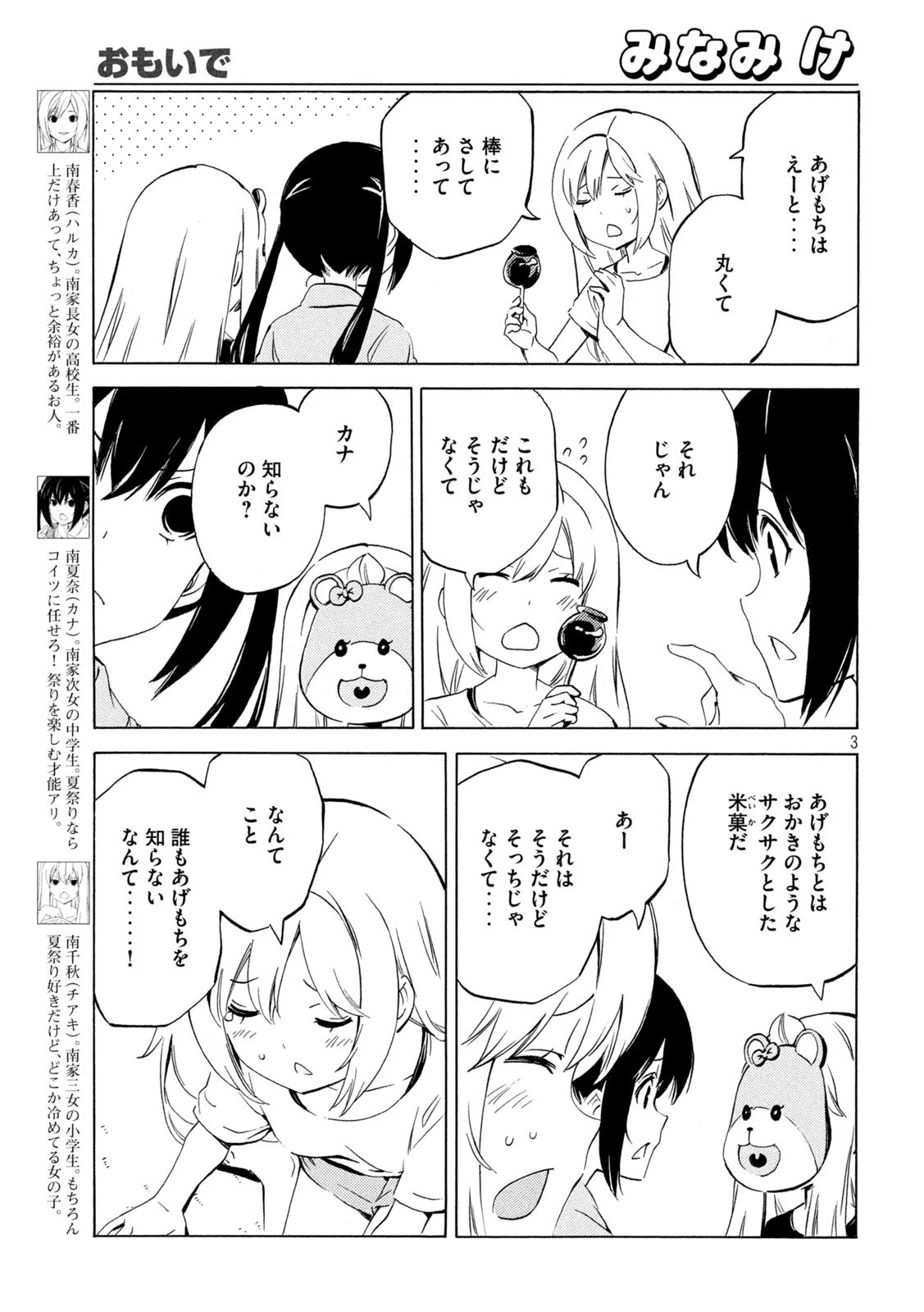 みなみけ 第465話 - 3