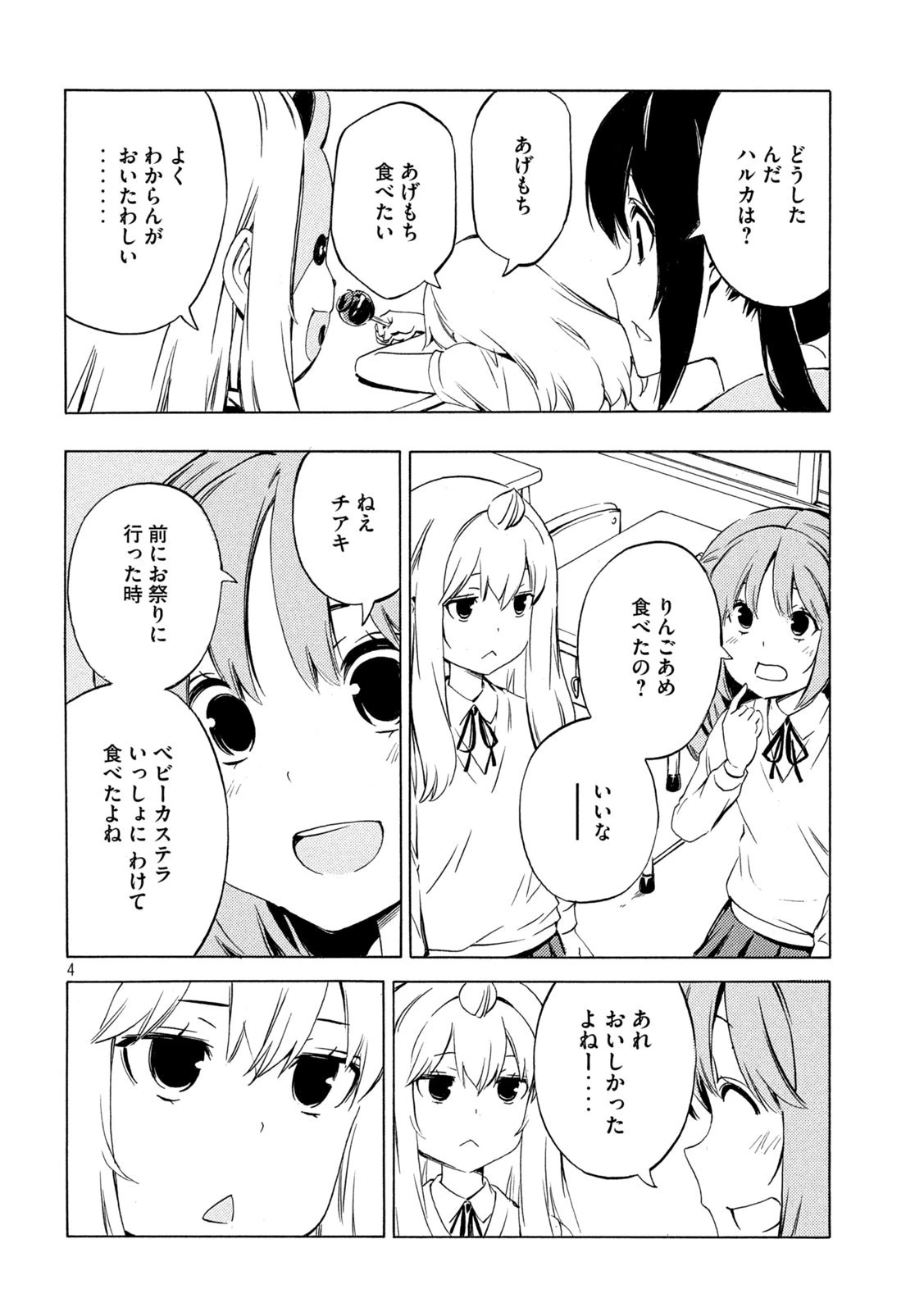 みなみけ 第465話 - 4