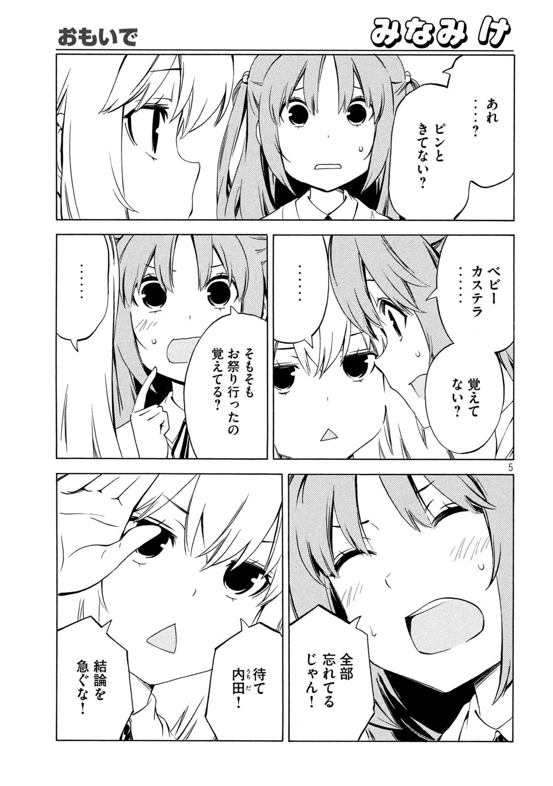 みなみけ 第465話 - 5