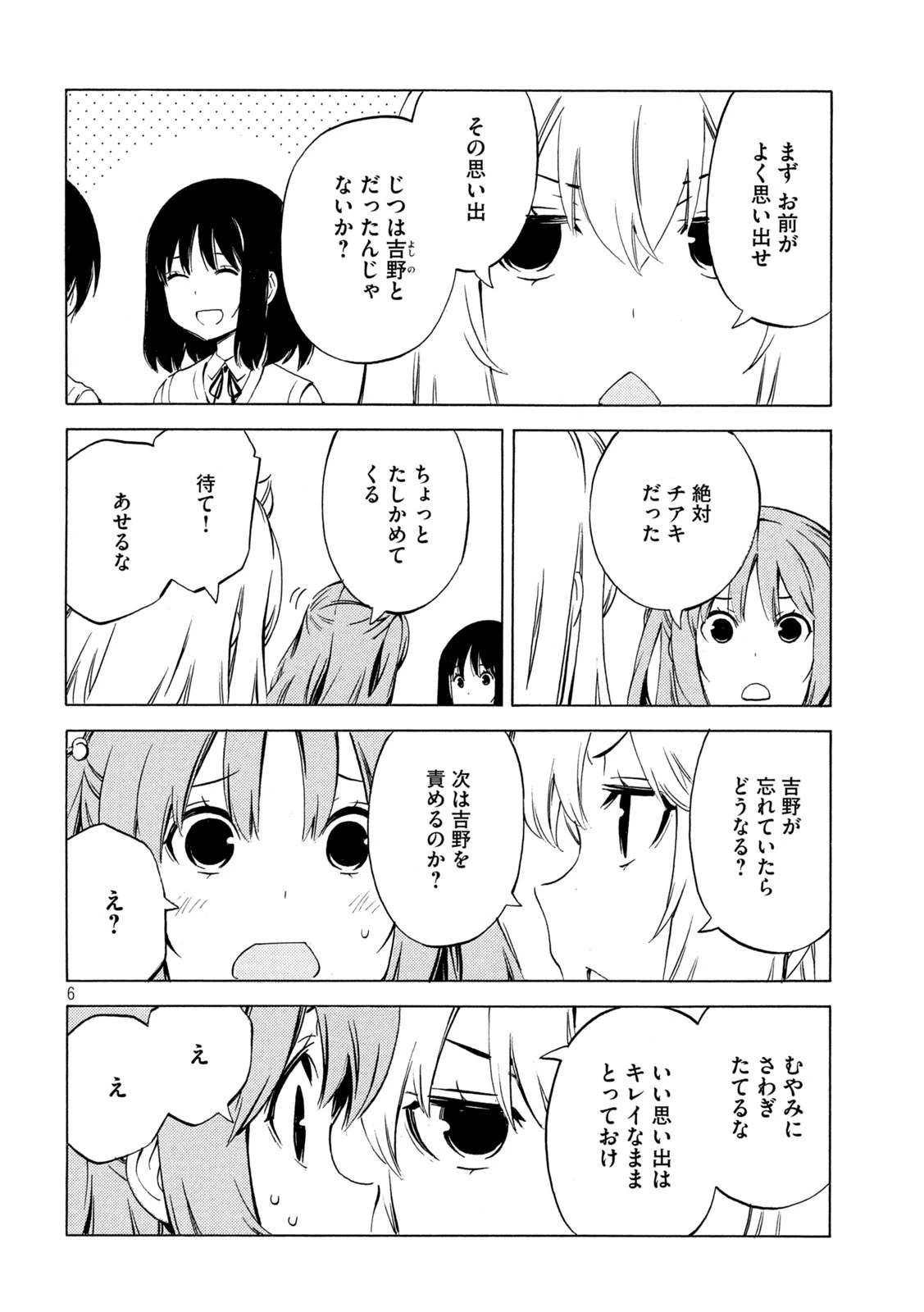 みなみけ 第465話 - 6