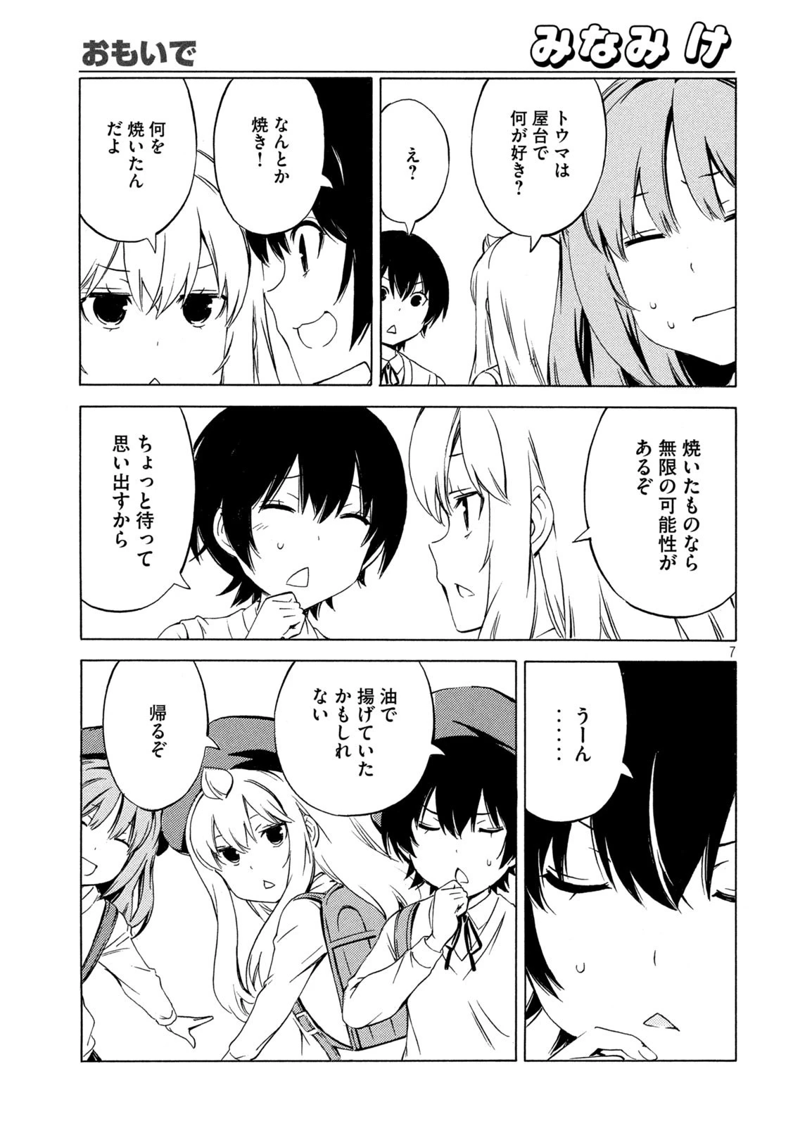 みなみけ 第465話 - 7