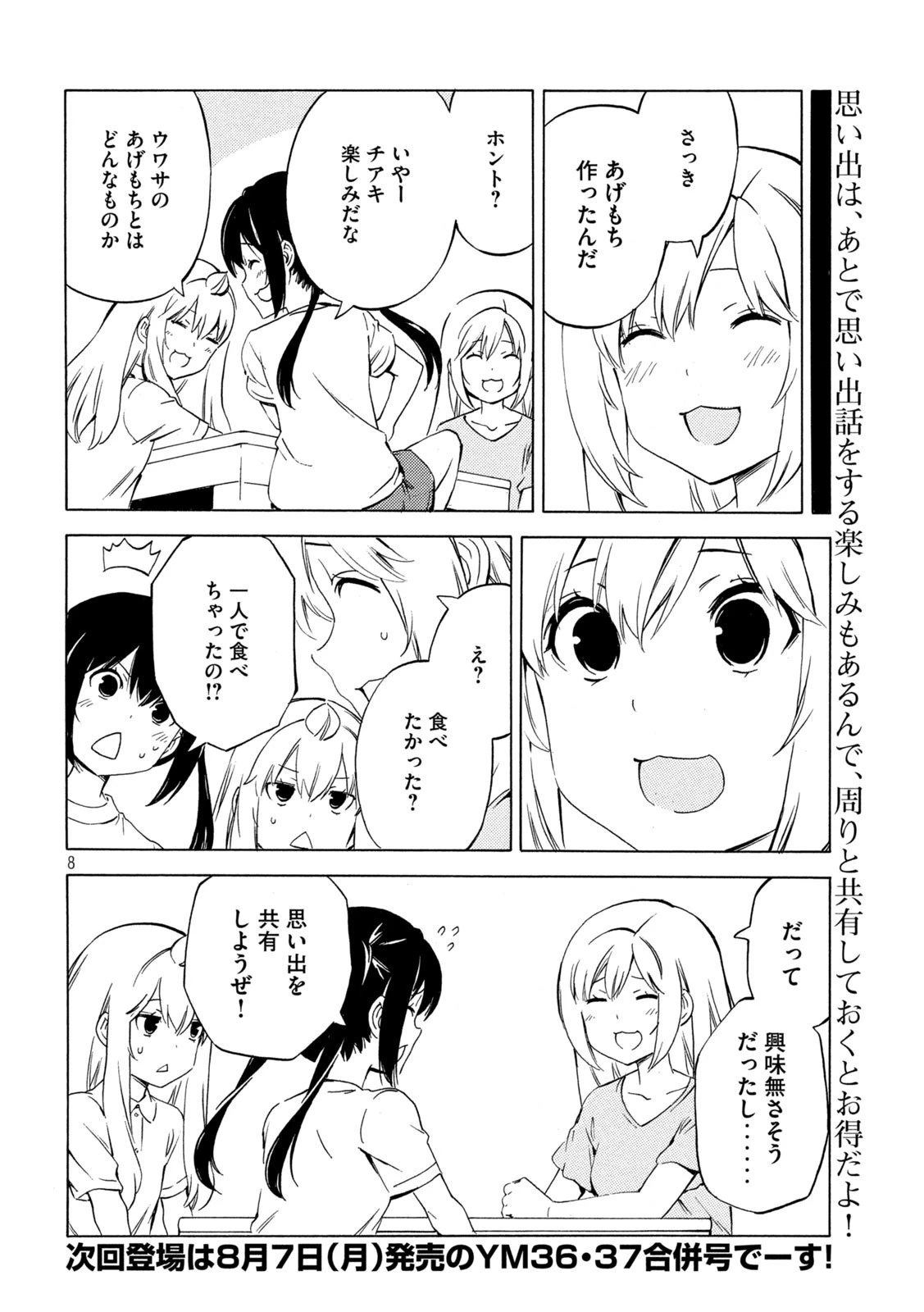 みなみけ 第465話 - 8