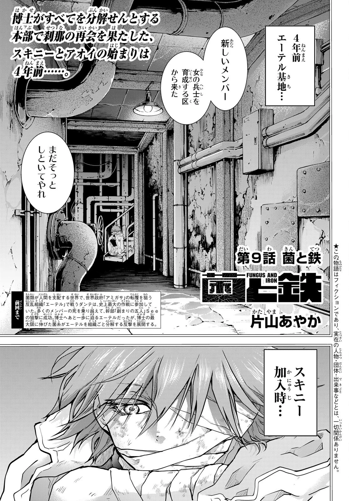 菌と鉄 第9話 - 1