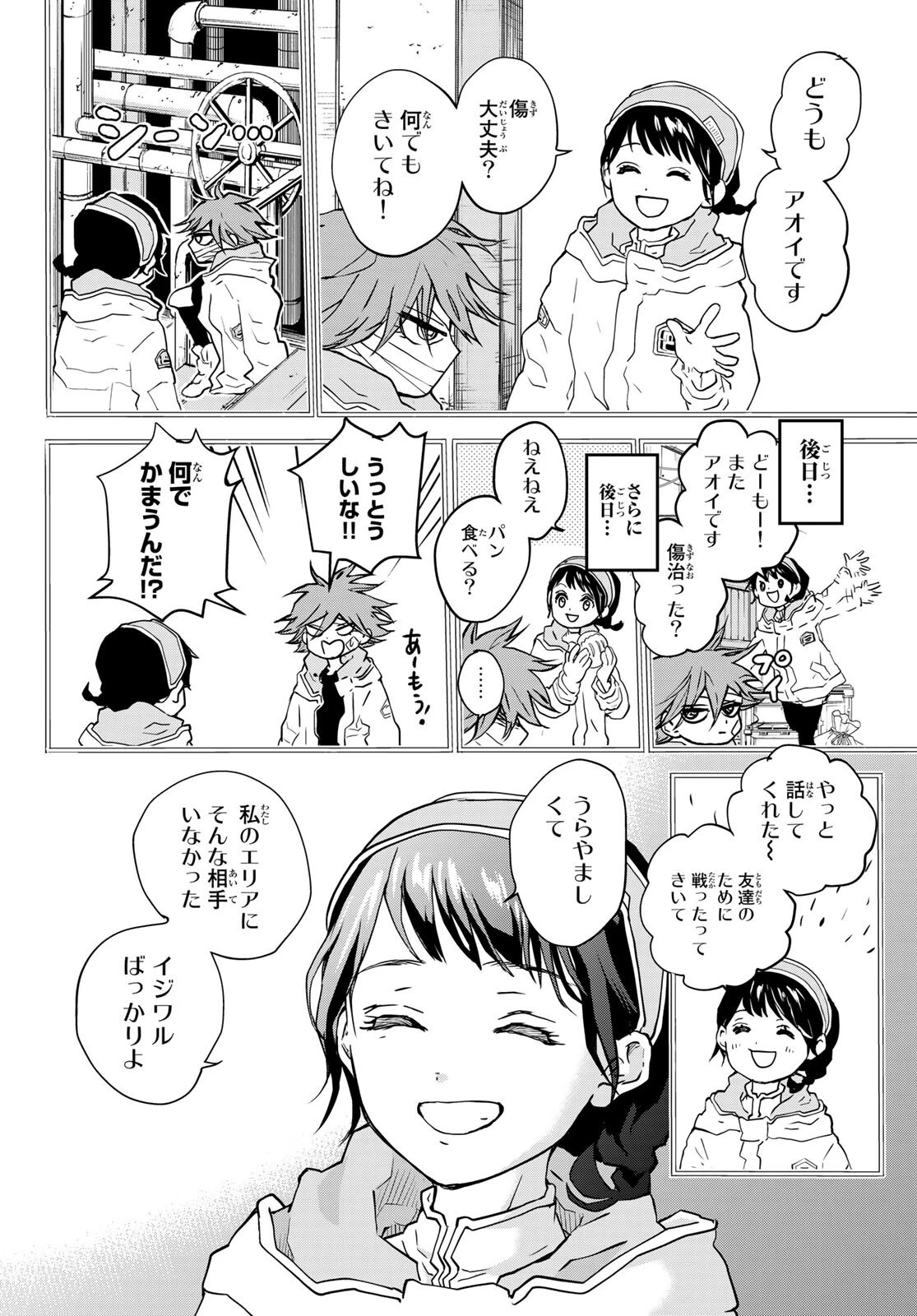 菌と鉄 第9話 - 2