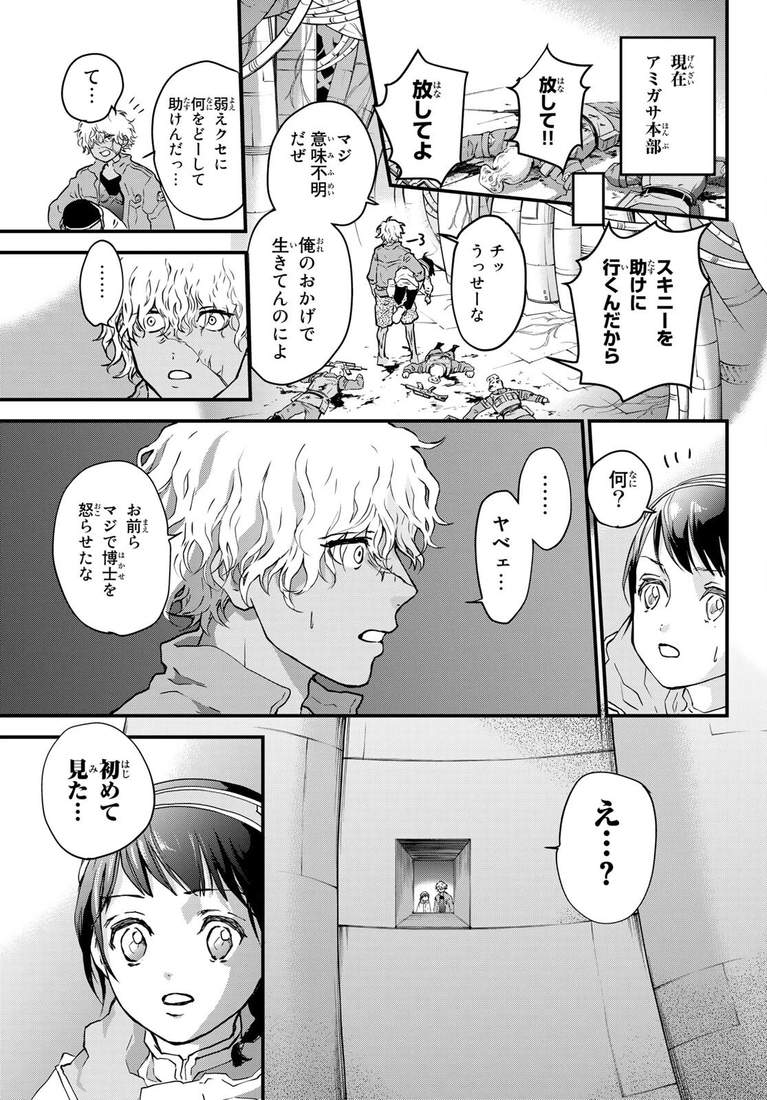 菌と鉄 第9話 - 3