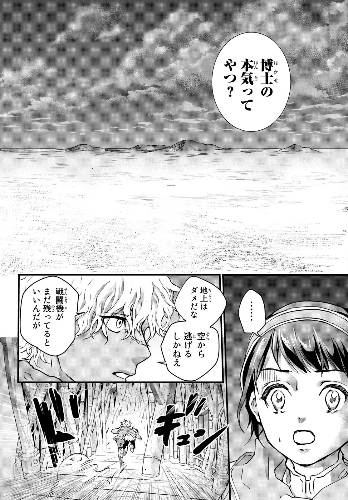 菌と鉄 第9話 - 4