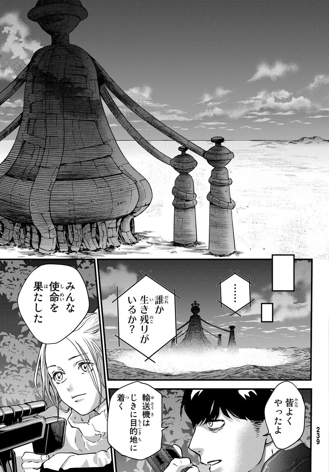 菌と鉄 第9話 - 5