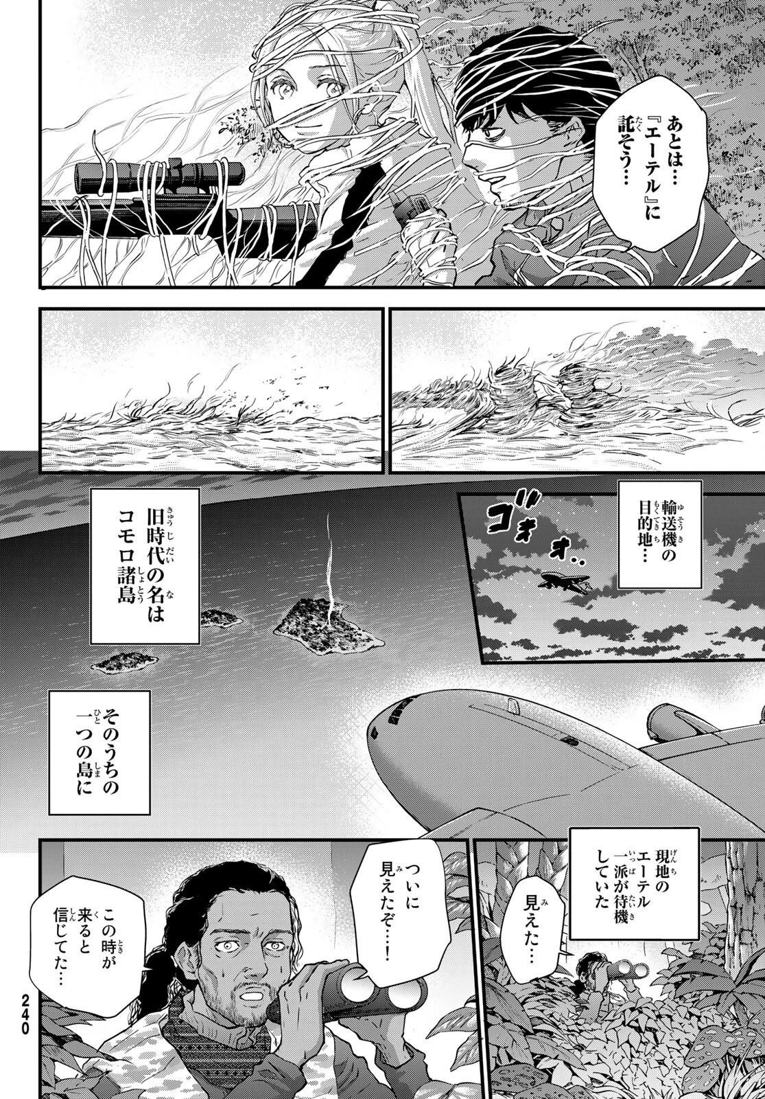 菌と鉄 第9話 - 6