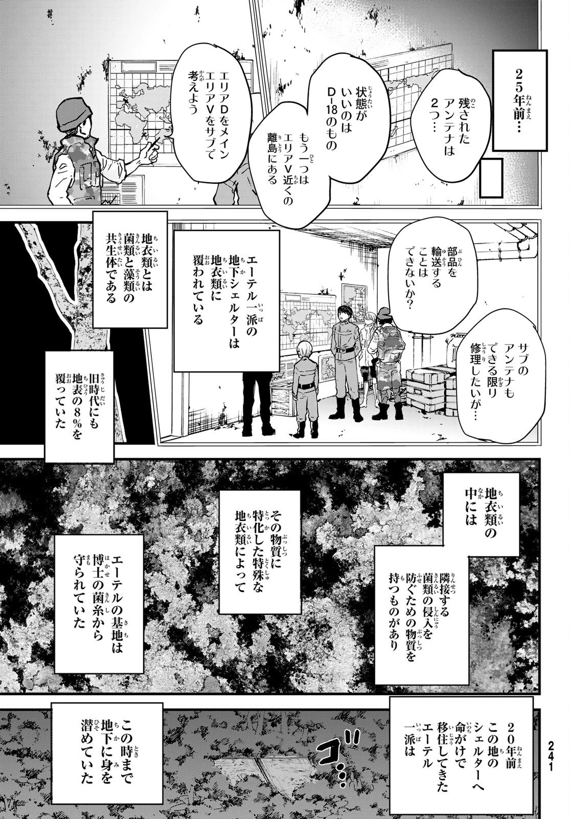 菌と鉄 第9話 - 7